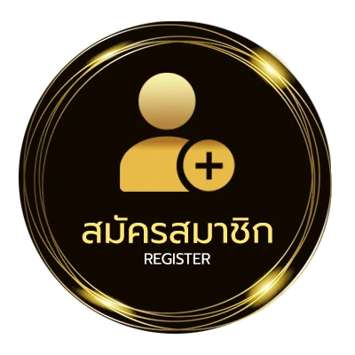 สมัครง่าย ลง ทะเบียน รับเครดิตฟรี 68 ง่ายสุด ๆ